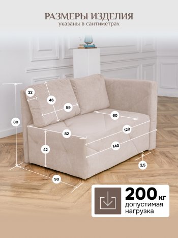 Диван 1010 бежевый, правый (BRENDOSS) в Сухом Логу - suhoj-log.mebel-e96.ru