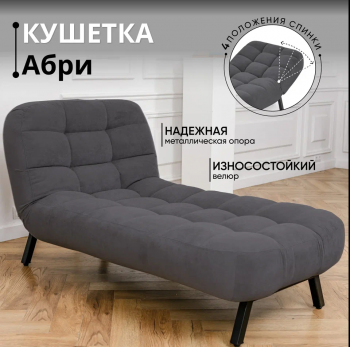 Кушетка Абри Графит в Сухом Логу - suhoj-log.mebel-e96.ru