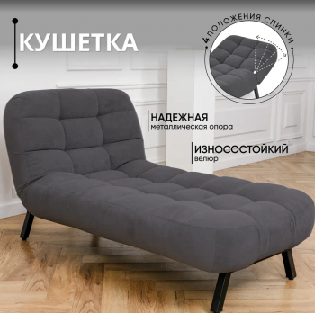 Кушетка Абри Графит в Сухом Логу - suhoj-log.mebel-e96.ru