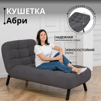 Кушетка Абри Графит в Сухом Логу - suhoj-log.mebel-e96.ru