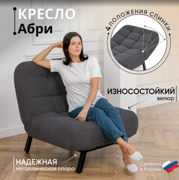 Кресло Абри Графит в Сухом Логу - suhoj-log.mebel-e96.ru