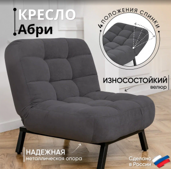 Кресло Абри Графит в Сухом Логу - suhoj-log.mebel-e96.ru
