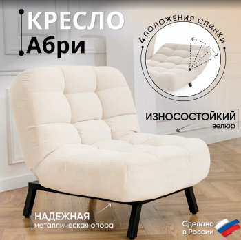 Кресло Абри Молочный в Сухом Логу - suhoj-log.mebel-e96.ru