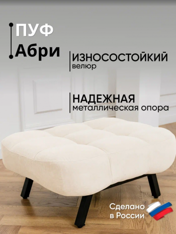 Комплект мягкой мебели Абри Молочный в Сухом Логу - suhoj-log.mebel-e96.ru