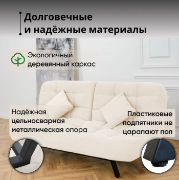 Комплект мягкой мебели Абри Молочный в Сухом Логу - suhoj-log.mebel-e96.ru