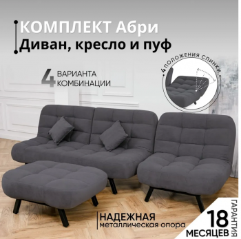 Комплект мягкой мебели Абри Графит в Сухом Логу - suhoj-log.mebel-e96.ru