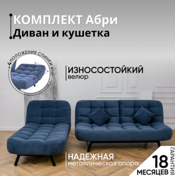 Комплект мягкой мебели Абри Синий в Сухом Логу - suhoj-log.mebel-e96.ru