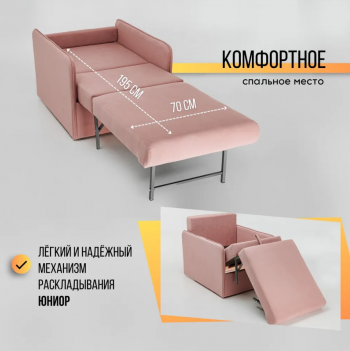 Кресло-кровать Амира 801 Розовый в Сухом Логу - suhoj-log.mebel-e96.ru