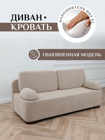 Диван Brendoss 1020 бежевый в Сухом Логу - suhoj-log.mebel-e96.ru