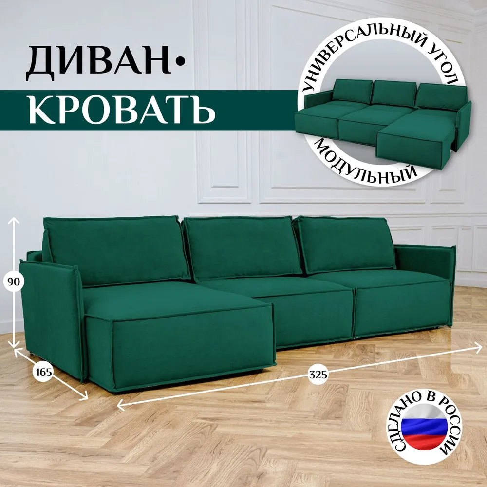 Угловой диван 9996 Изумрудный BRENDOSS в Сухом Логу - suhoj-log.mebel-e96.ru