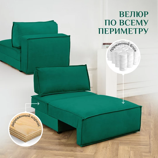 Кресло-кровать Модуль 9998 изумрудный BRENDOSS в Сухом Логу - suhoj-log.mebel-e96.ru