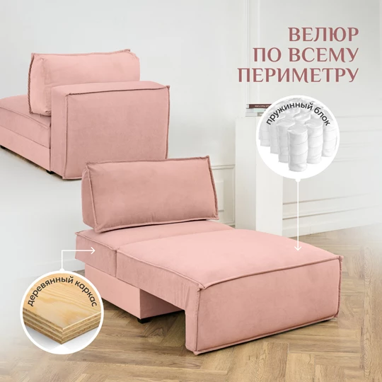 Кресло-кровать Модуль 9998 розовый BRENDOSS в Сухом Логу - suhoj-log.mebel-e96.ru