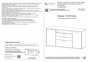 Комод Бэль 10.95 в Сухом Логу - suhoj-log.mebel-e96.ru