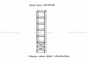 Набор детской мебели Принцесса (модульный) (АстридМ) в Сухом Логу - suhoj-log.mebel-e96.ru