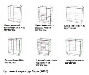 Кухонный гарнитур Лира (2000) Леко в Сухом Логу - suhoj-log.mebel-e96.ru