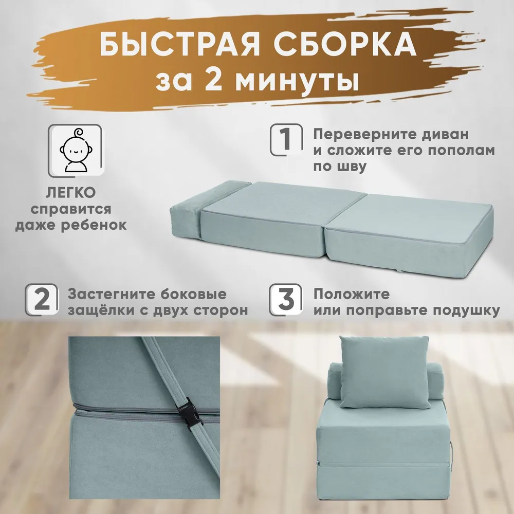 Диван бескаркасный Леон Мятный BRENDOSS в Сухом Логу - suhoj-log.mebel-e96.ru