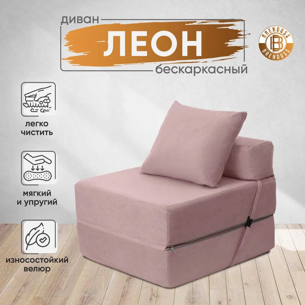 Диван бескаркасный Леон Розовый BRENDOSS в Сухом Логу - suhoj-log.mebel-e96.ru