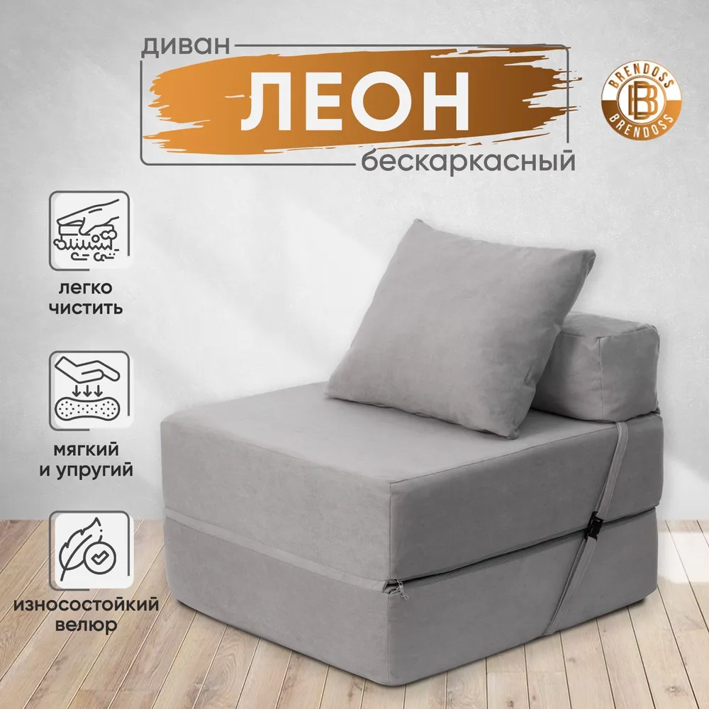 Диван бескаркасный Леон Серый BRENDOSS в Сухом Логу - suhoj-log.mebel-e96.ru