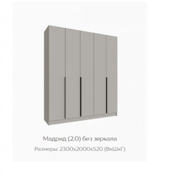 Шкаф Мадрид 2000 мм без зеркала, кашемир (Текс) в Сухом Логу - suhoj-log.mebel-e96.ru