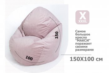 Кресло-мешок МАКСИ, ткань велюр, Пыльная Роза в Сухом Логу - suhoj-log.mebel-e96.ru