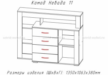 Комод Невада-11 (АстридМ) в Сухом Логу - suhoj-log.mebel-e96.ru