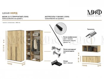 Шкаф 1200 мм 3-х ств. Норд с антресолью крафт (Миф) в Сухом Логу - suhoj-log.mebel-e96.ru