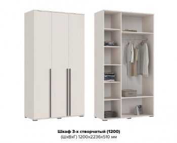 Шкаф 1200 мм 3-х ств. Норд кашемир (Миф) в Сухом Логу - suhoj-log.mebel-e96.ru