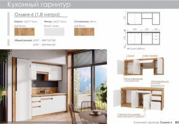 Кухонный гарнитур 1800 мм Оливия-6 (Росток) в Сухом Логу - suhoj-log.mebel-e96.ru