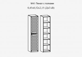 Пенал 450 мм с полками Париж мод.№6 (Террикон) в Сухом Логу - suhoj-log.mebel-e96.ru