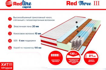 Матрас Red 3 h21 в Сухом Логу - suhoj-log.mebel-e96.ru