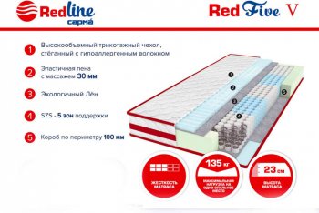 Матрас Red 5 h23 в Сухом Логу - suhoj-log.mebel-e96.ru