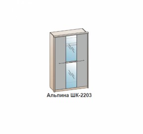 Шкаф АЛЬПИНА (ШК-2203 фасад шелк) Бодега белая в Сухом Логу - suhoj-log.mebel-e96.ru | фото