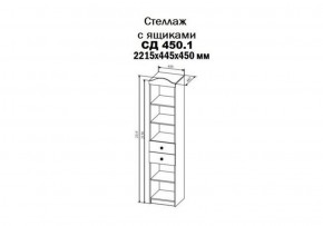 Шкаф-стеллаж KI-KI , СД450.1 (ДСВ) в Сухом Логу - suhoj-log.mebel-e96.ru