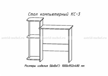 Компьютерный стол №3 (АстридМ) в Сухом Логу - suhoj-log.mebel-e96.ru