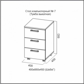 Стол компьютерный №7 (СВ) в Сухом Логу - suhoj-log.mebel-e96.ru